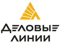 Деловые Линии